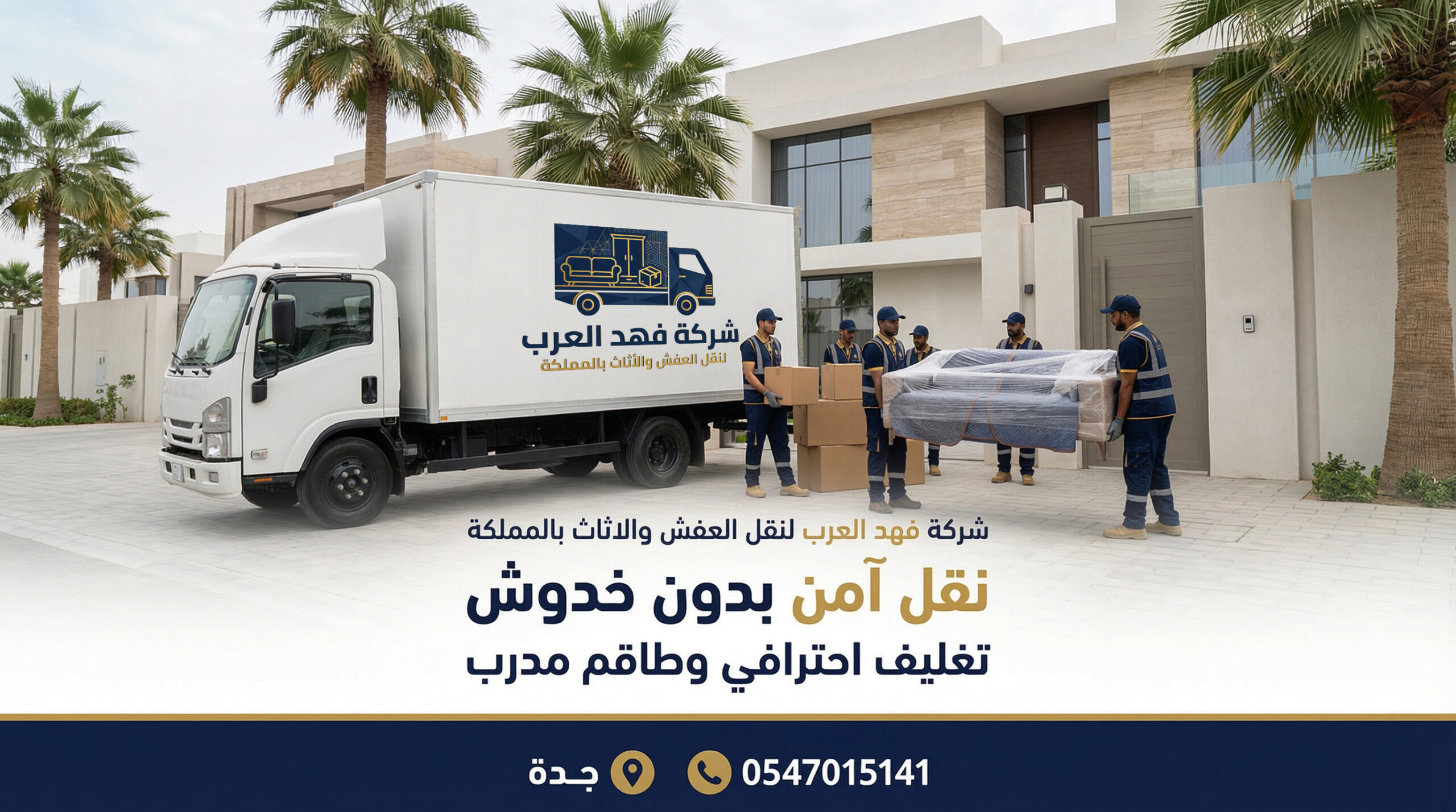 نقل عفش داخل جدة