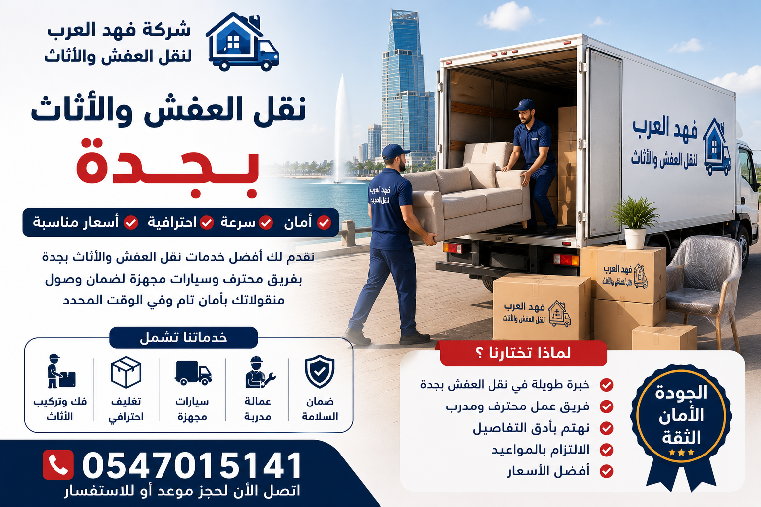 أفضل شركة نقل عفش بجدة