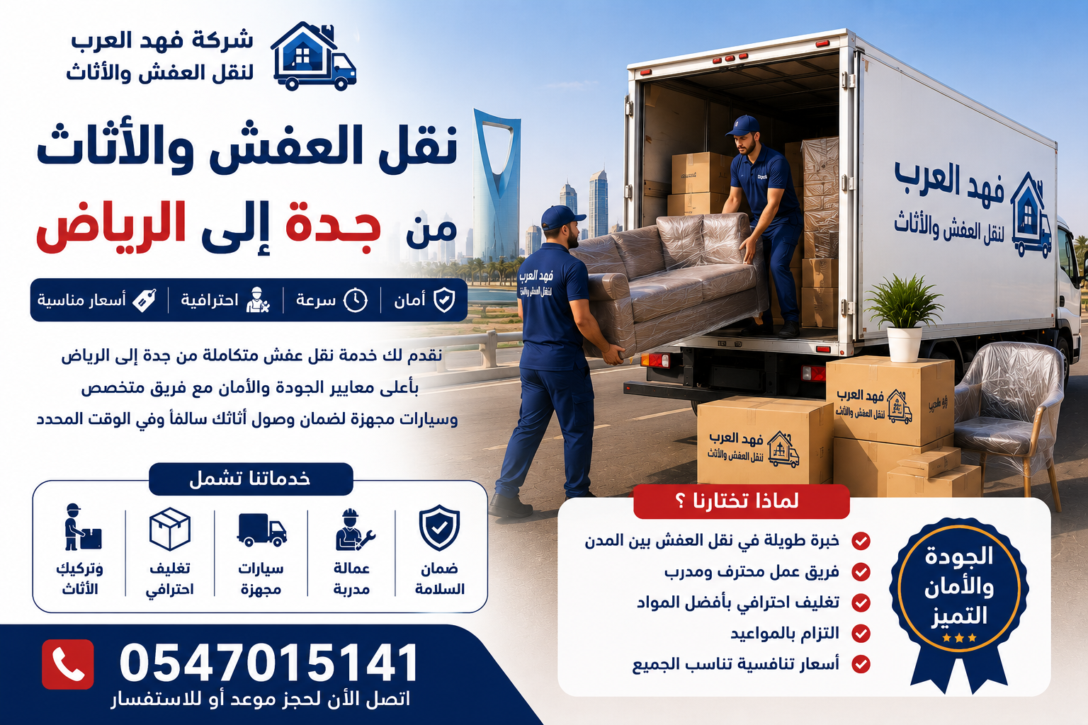 نقل عفش من جدة إلى الرياض