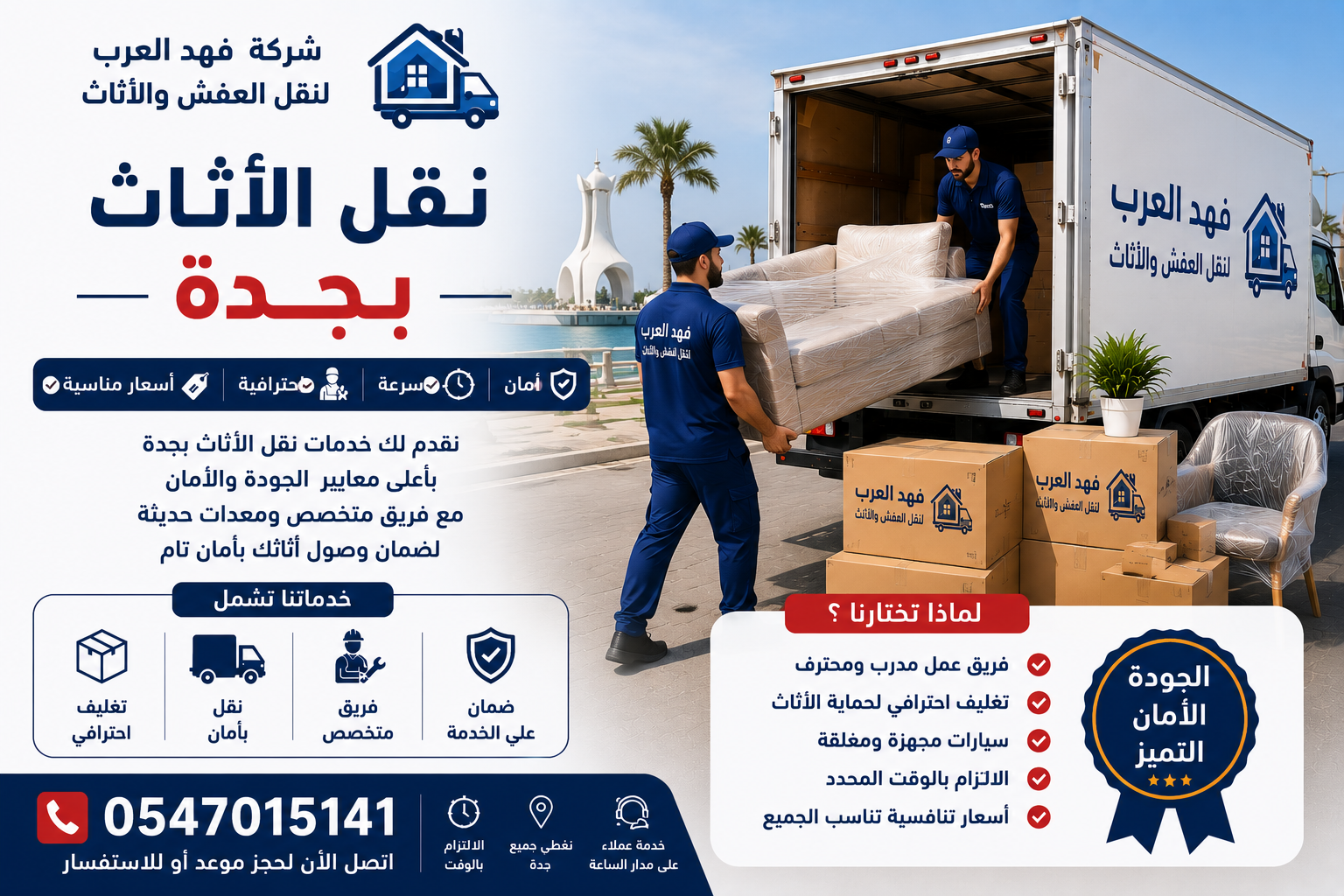 أفضل شركة نقل عفش بجدة