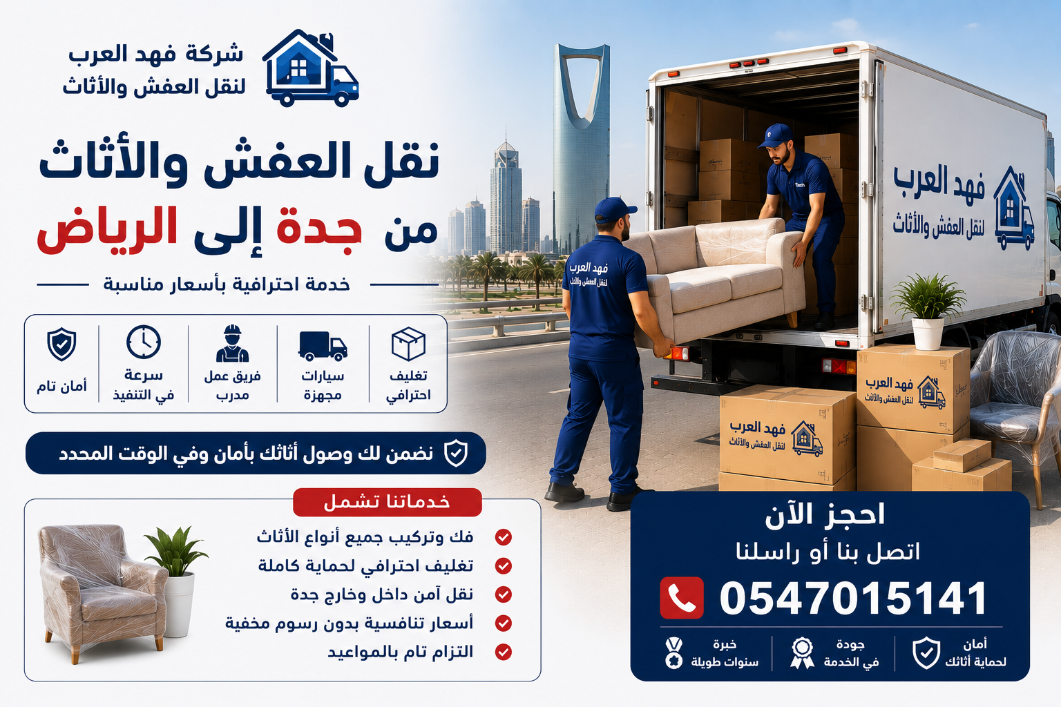 نقل عفش من جدة إلى الرياض