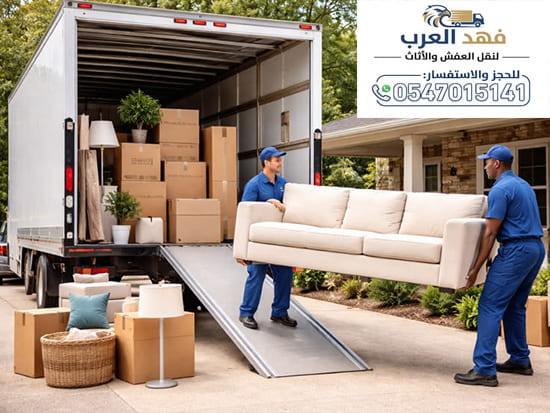 نقل عفش من جدة إلى حائل